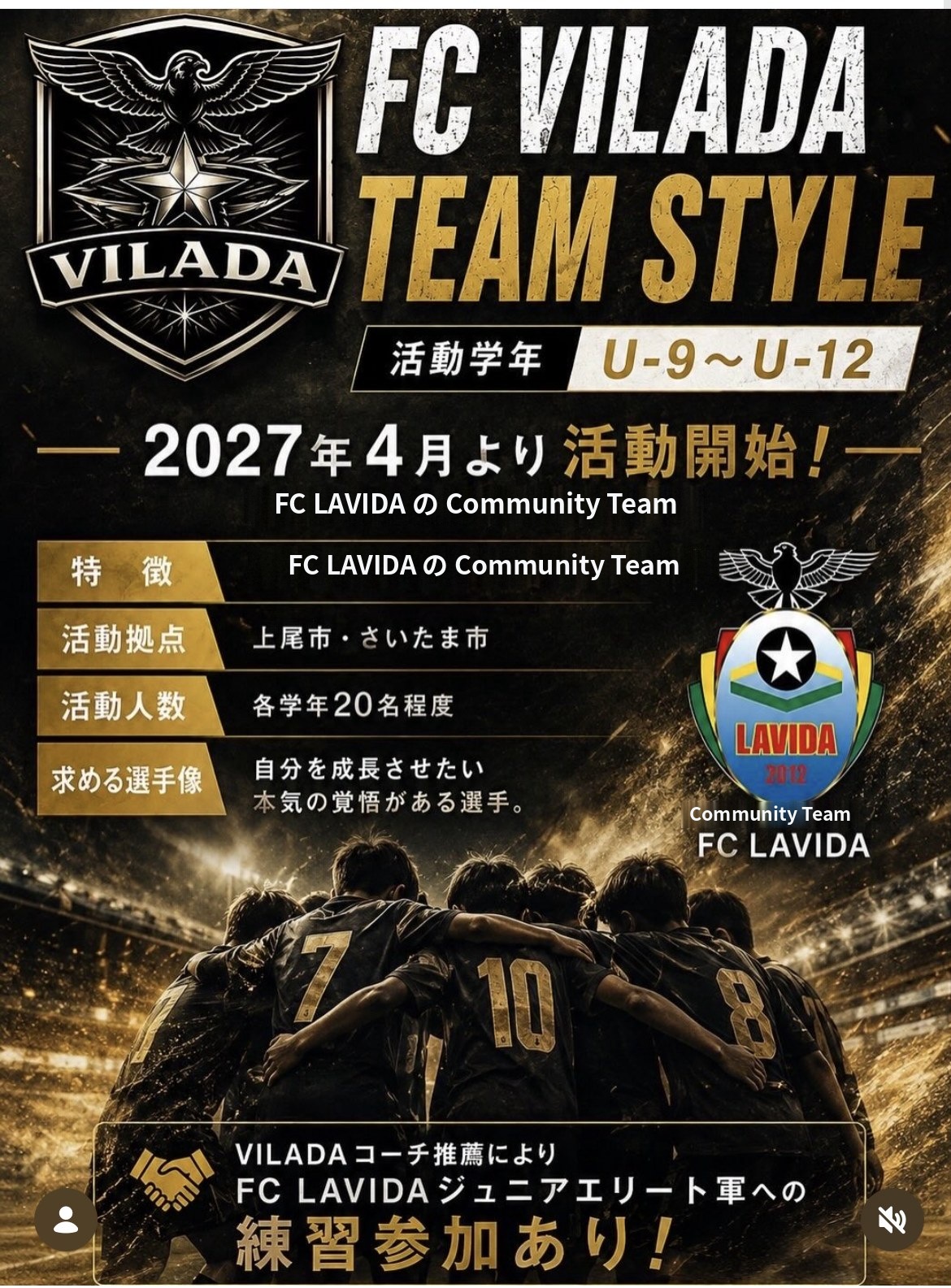 FC VILADA TEAM STYLE 活動学年U-9〜U-12 2027年4月より活動開始